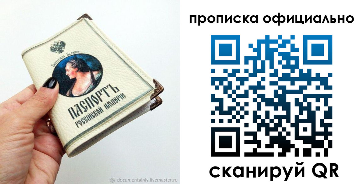 прописка в Ишимбае